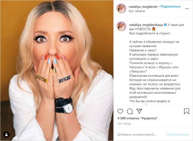 пост Наталии Могилевской в Instagram