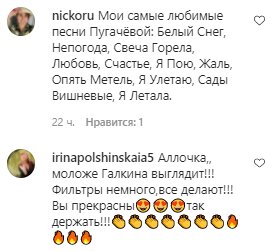 Комментарии на пост с фан-страницы Аллы Пугачевой в Instagram
