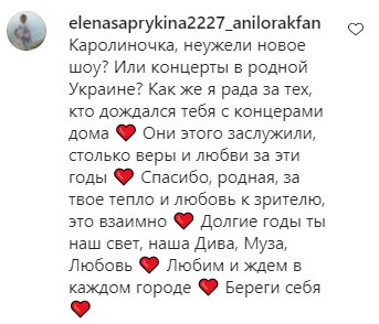 Комментарии на пост Ани Лорак в Instagram