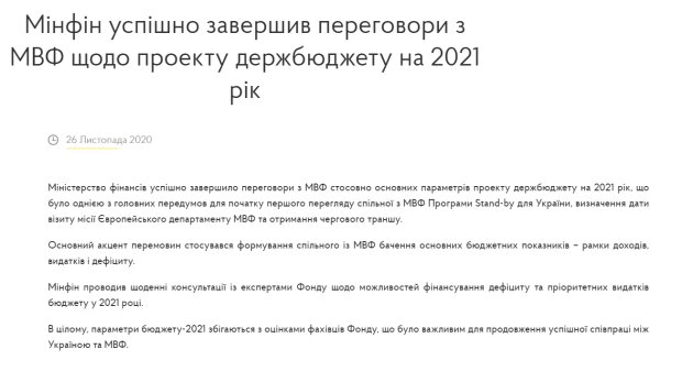 Скриншот: mof.gov.ua