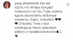 Коментарі на пост Тіни Кароль в Instagram