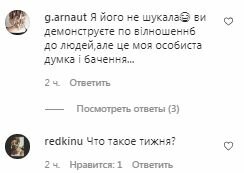 Комментарии на пост Леси Никитюк в Instagram