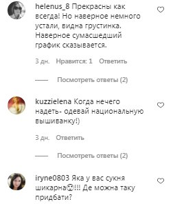Коментарі на пост Ольги Сумської в Instagram