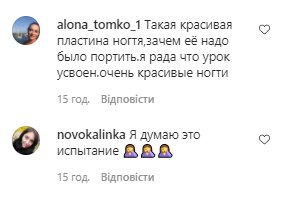 Коментарі зі сторінки Насті Каменських в Instagram