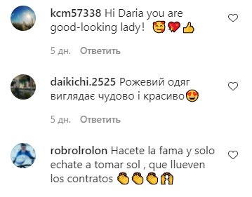 Комментарии на пост Дарьи Белодед в Instagram