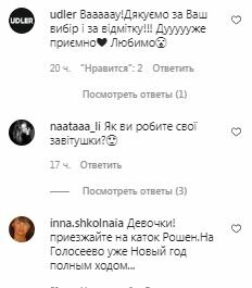 Комментарии на пост Лидии Таран в Instagram