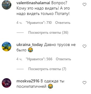 Комментарии на пост Насти Каменских в Instagram