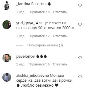 Коментарі на пост Казка в Instagram