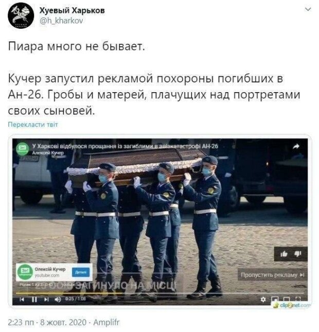 реклама на Youtube харківського губернатора Олексія Кучера