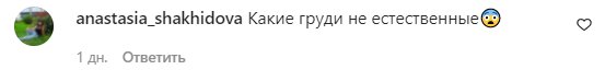 Коментарі на пост Слави Камінської в Instagram