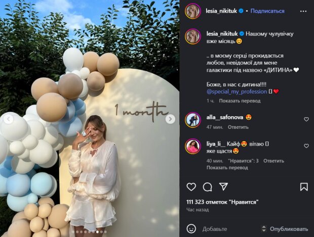 Скрін публікації Лесі Нікітюк