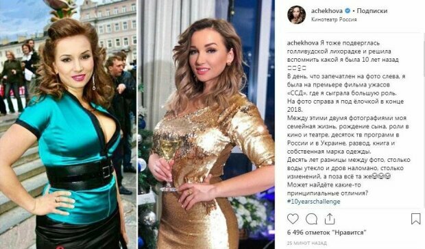 Анфіса Чехова до/після