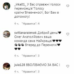 Комментарии на пост Олега Винника в Instagram