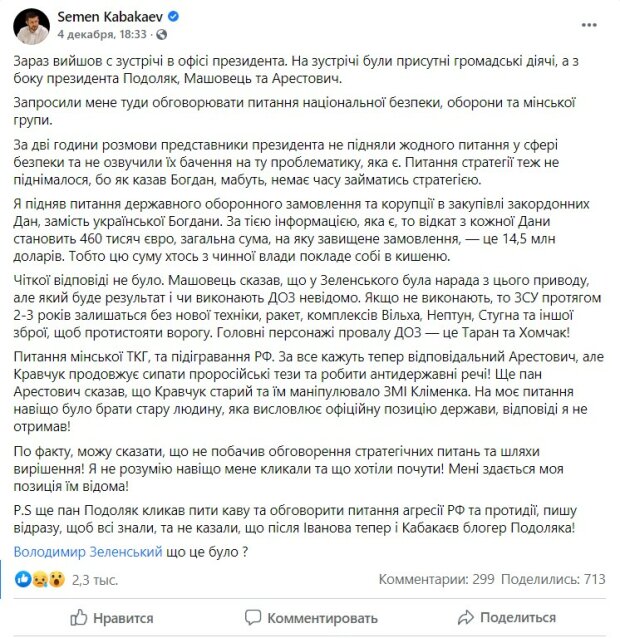 пост Семена Кабакаева в сети Фейсбук