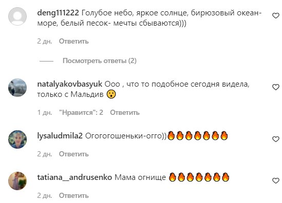 Коментарі на пост Слави Камінської в Instagram