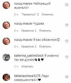 Коментарі на пост Ольги Фреймут в Instagram