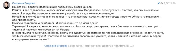 пост Снежаны Егоровой