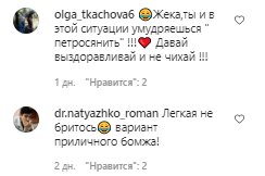 Комментарии со страницы Евгения Кошевого в Instagram