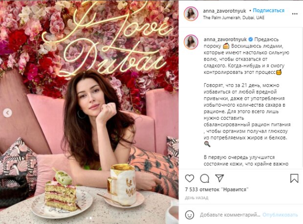 Скриншот со страницы Анны Заворотнюк в Instagram