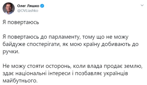 Публікація Олега Ляшка