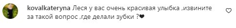 Коментарі на пост Лесі Нікітюк в Instagram