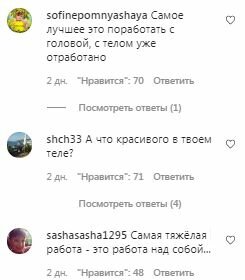 Комментарии на пост Тарзана в Instagram