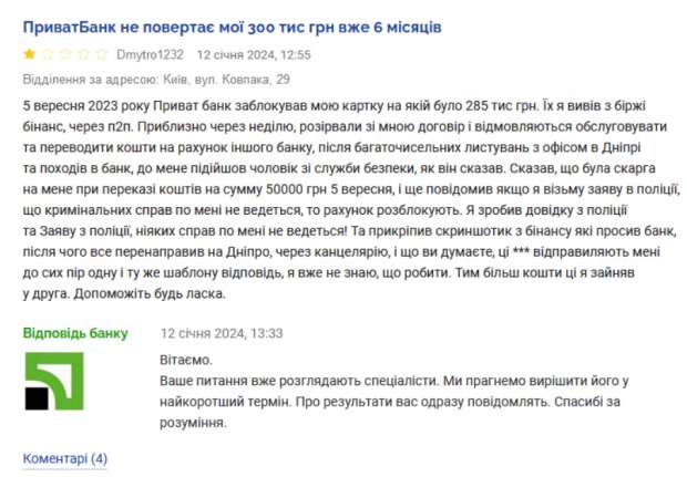Приват не повертає 300 тис свого клієнта