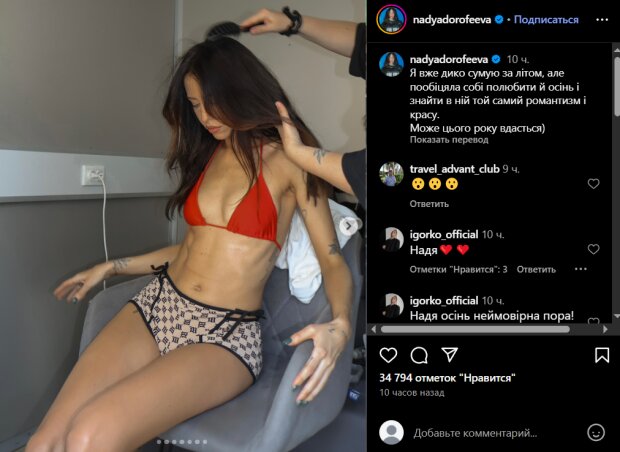 Скрин публикации Нади Дорофеевой