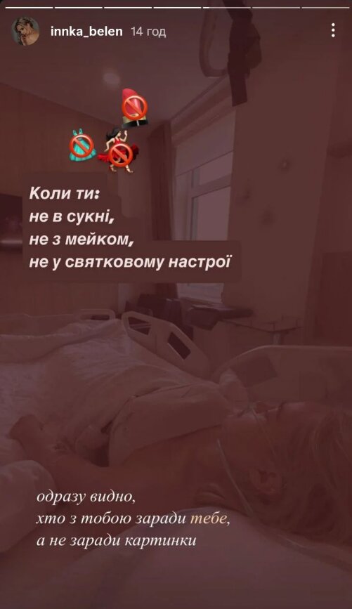 Скрин публикации Инны Белень