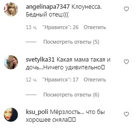 Комментарии на пост Маши Поляковой в Instagram