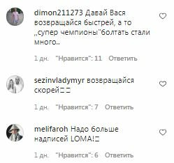 Комментарии на пост Василия Ломаченко в Instagram