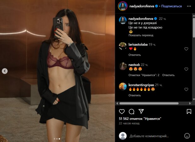 Скрін публікації Наді Дорофєєвої