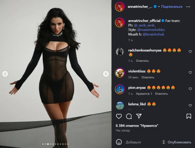 Скрин публикации Анны Тринчер