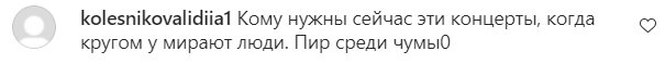 Комментарии на пост Алины Гросу в Instagram
