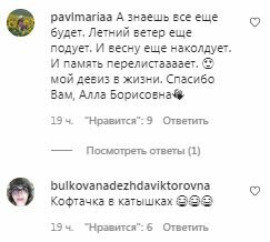 Комментарии на пост с фан-страницы Аллы Пугачевой в Instagram