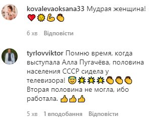 Коментарі до посту Алли Пугачової в Instagram