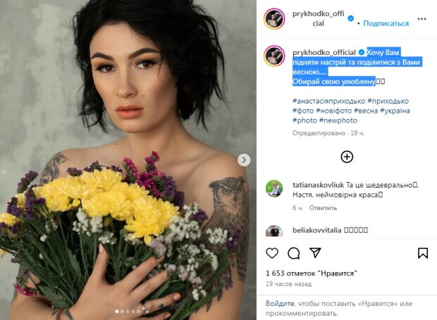 Скрин публикации Анастасии Приходько в Instagram