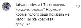 Коментарі на пост Насті Каменських в Instagram