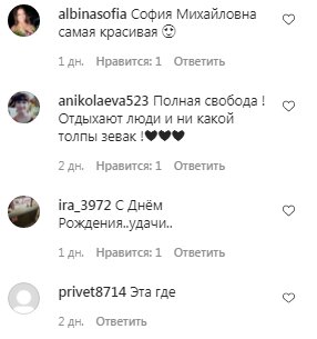 Коментарі з фан-аккаунта Софії Ротару в Instagram