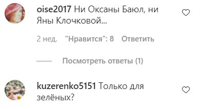 Коментарі на пост Лілії Подкопаєвої в Instagram