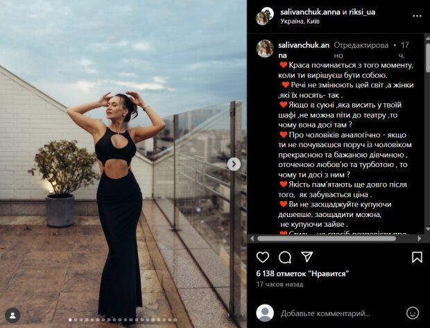 Скрин публикации Анны Саливанчук