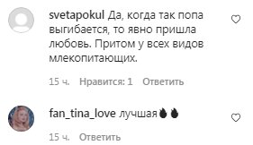 Комментарии на пост Тины Кароль в Instagram