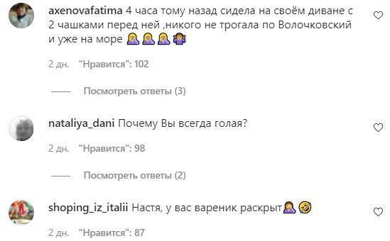 Коментарі на пост Анастасії Волочкової в Instagram