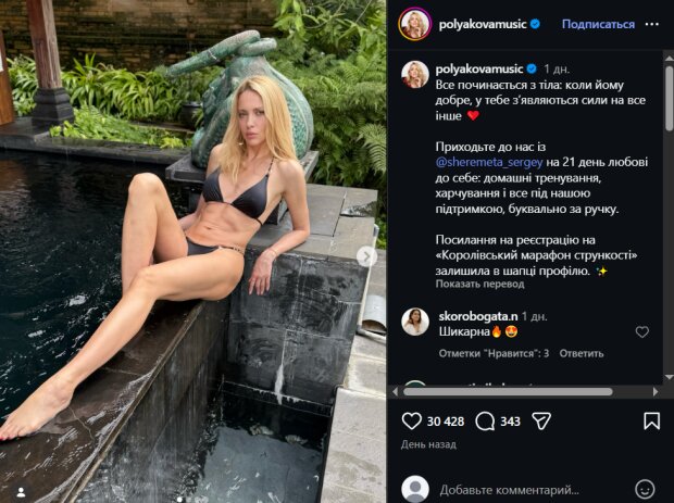 Скрин публикации Оли Поляковой