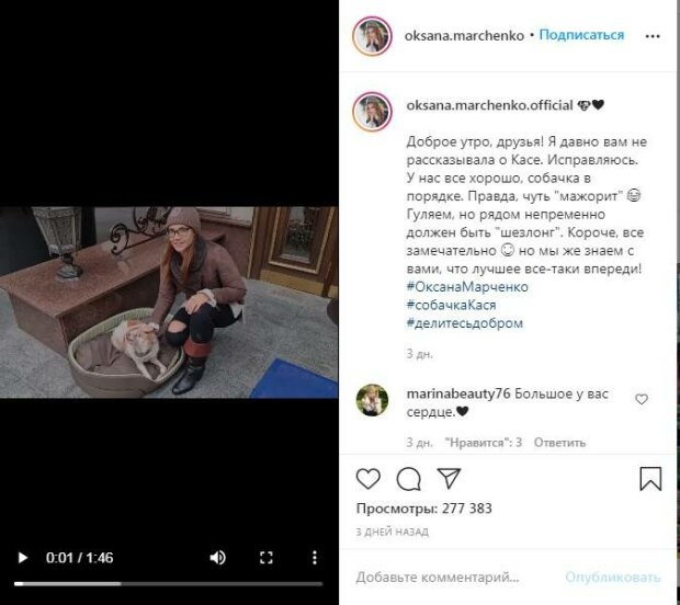 пост Оксаны Марченко в Instagram