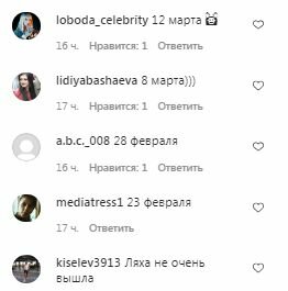 Комментарии на пост Светланы Лободы в Instagram