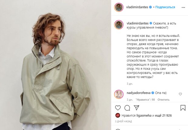 Скріншот зі сторінки Володимира Дантеса в Instagram