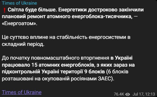 Скрін публікації в Telegram