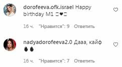 Комментарии на пост Нади Дорофеевой в Instagram