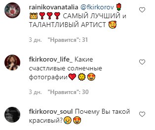 Комментарии на пост Филиппа Киркорова в Instagram